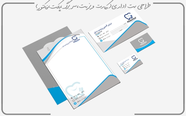 ست اداری(کارت ویزیت پاکت نامه سربرگ فاکتور قبض)شما را برای موفقیت تان طراحی کنم.