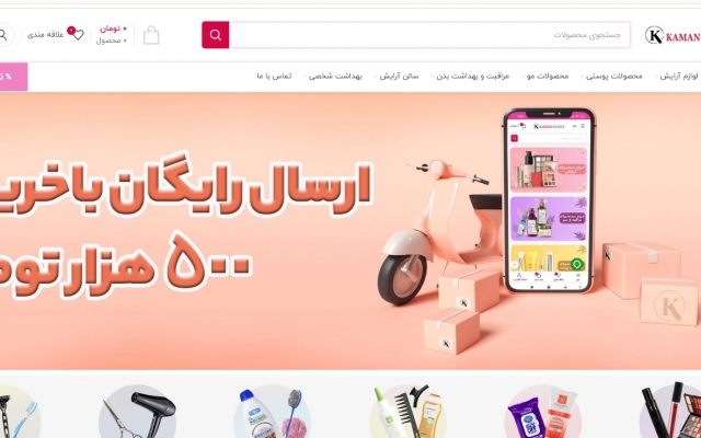 طراحی سایت فروشگاهی با امکانات کامل و جذاب برای شما انجام بدم