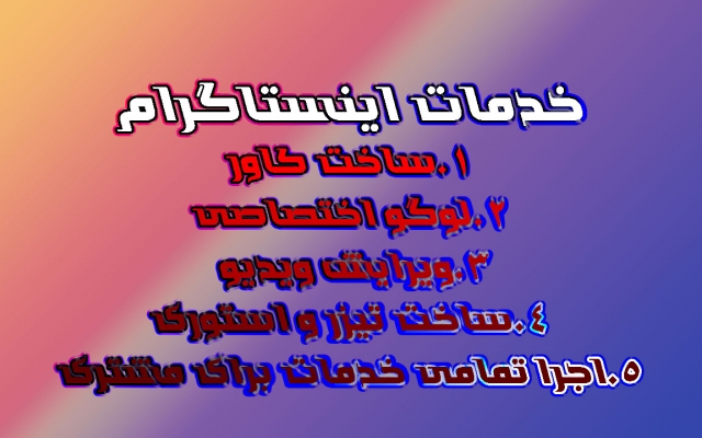 تمامی خدمات اینستاگرام رو انجام بدم(ویرایش ویدیو پست و استوری و ..)