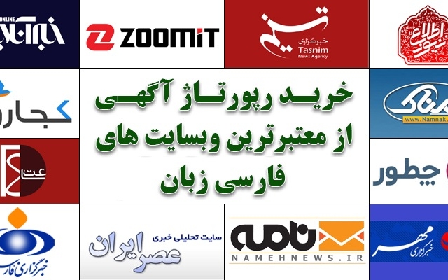 ریپورتاژ خبری در وب سایت های معتبر با لینک فالوو انجام دهم