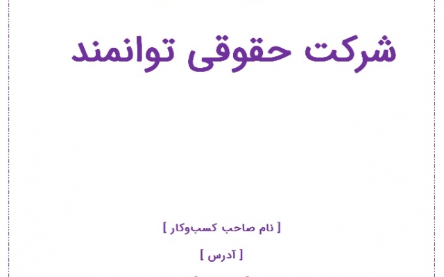 بیزینس پلن (طرح کسب و کار) براتون بنویسم