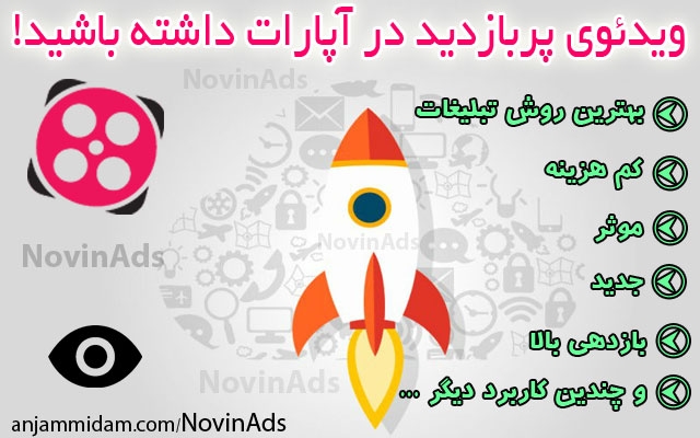 بازدید ویدئوی شما در سایت آپارات را افزایش دهم (با چندین مزیت فوق العاده)
