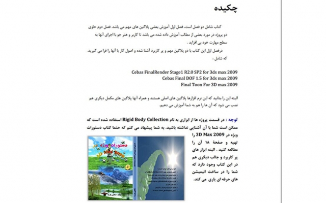 فایل آموزش پلاگین های 3ds max را بدهم.