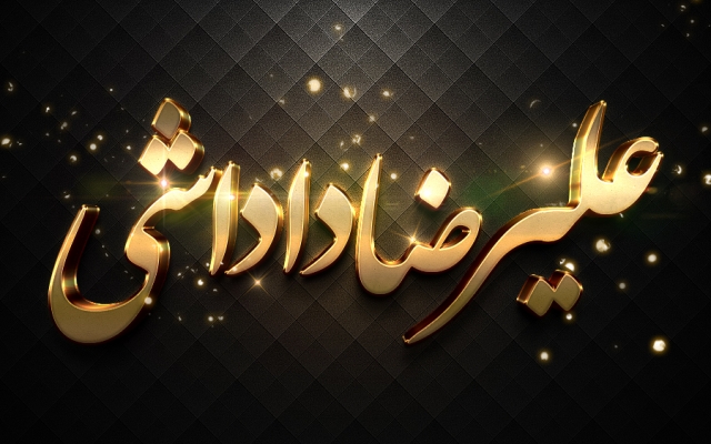 نام شما و عزیزانتون رو طراحی کنم