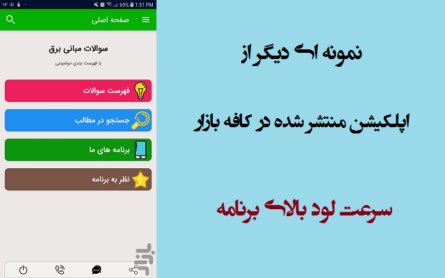 طراحی کتاب اندروید با تضمین تایید در بازار و مایکت انجام بدم