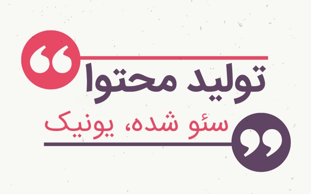 برای سایت شما محتوای دسته اول و اختصاصی بنویسم.