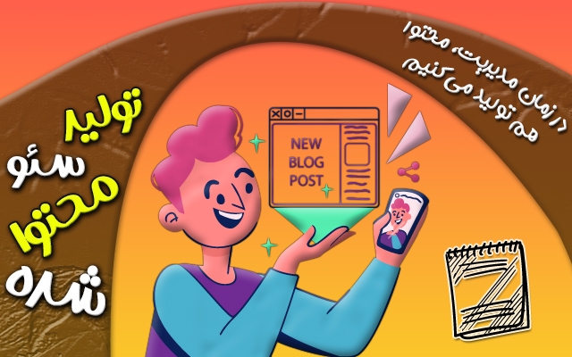 مدیریت وب سایت شما را به صورت اصولی بر عهده بگیرم.