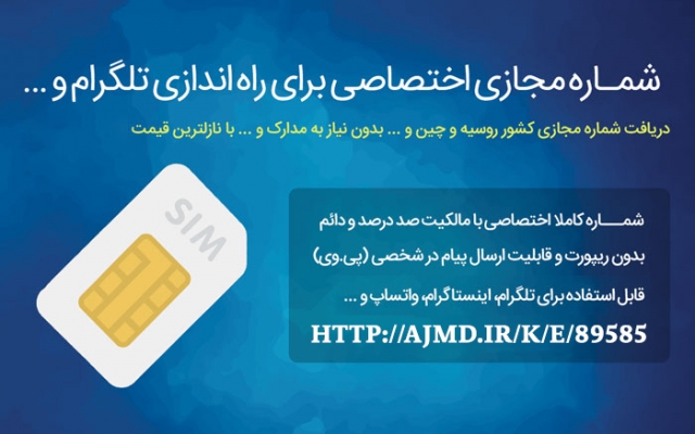 شماره مجازی کشور اوکراین و روسیه برای طلگرام، واتس اپ بسازم! + ■هدیه{مدت محدود}■