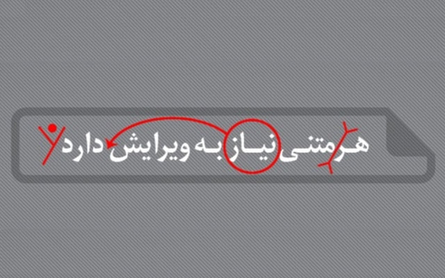 انواع متن‌ها رو ویراستاری کنم، طوری که آماده چاپ باشه.
