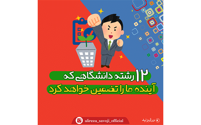پست ، بنر و اطلاعیه ، برای اینستاگرام ، تلگرام وبسایت و... یا  شما طراحی  کنم