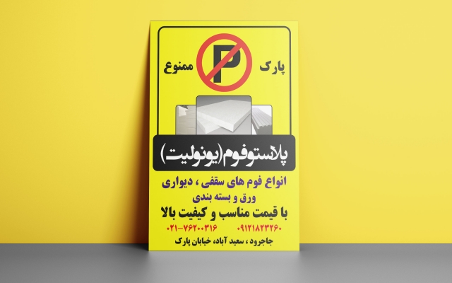 برای کسب و کار شما تراکت طراحی کنم