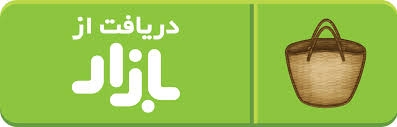 اپلیکیشن شما رو در کافه بازار ، مایکت و سیب اپ انتشار بدم