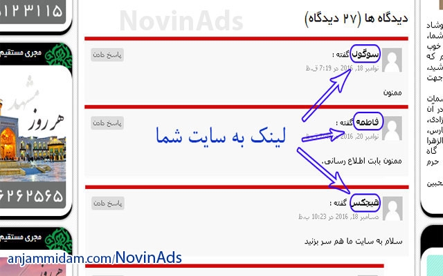 نظرات مختلف با لینک سایت شما در سایتهای مختلف ( لینک بیلدینگ طبیعی ) ارسال کنم