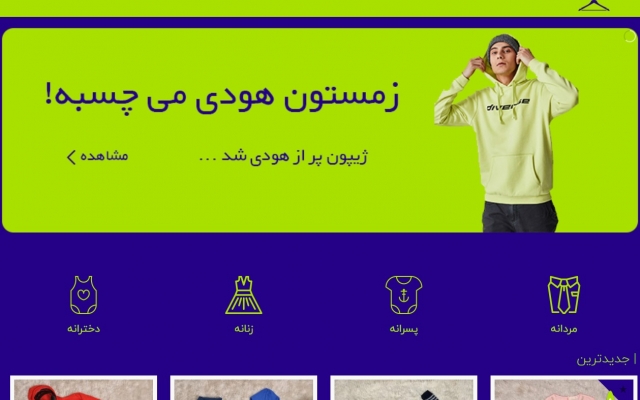 فروشگاه اینترنتی بسازم!