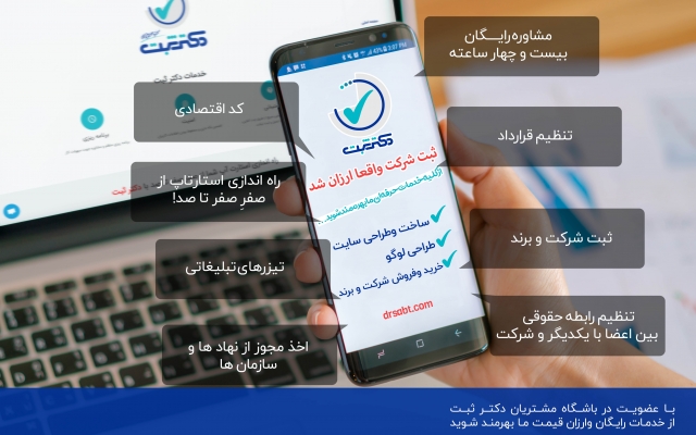 شرکت شمارو واقعا ارزان ثبت کنم!
