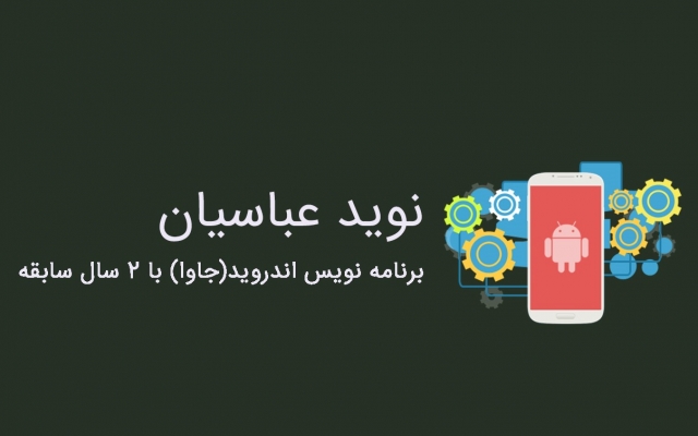 ایده هاتون برای ساخت اپلیکیشن اندرویدی رو اجرایی کنم