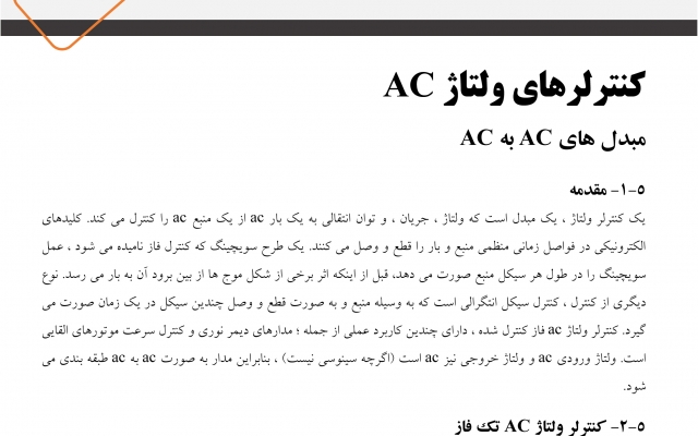 ترجمه تخصصی متون مهندسی و غیر مهندسی انجام بدم