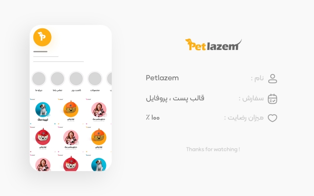 برای شما قالب پست و استوری اینستاگرام طراحی کنم :)