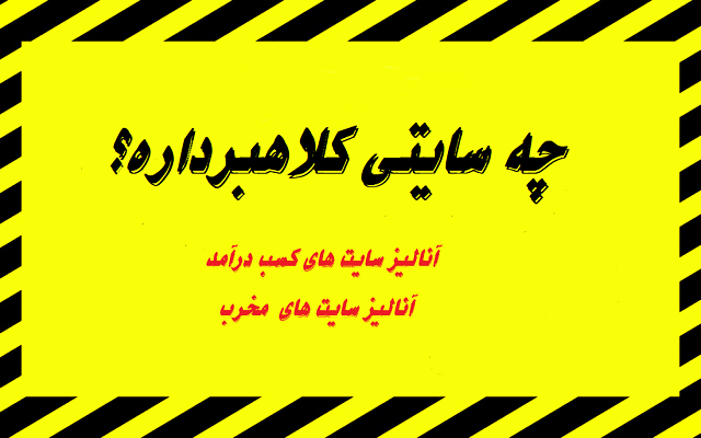 سایت های مختلف را از نظر نکات مختلف ارزیابی کنم