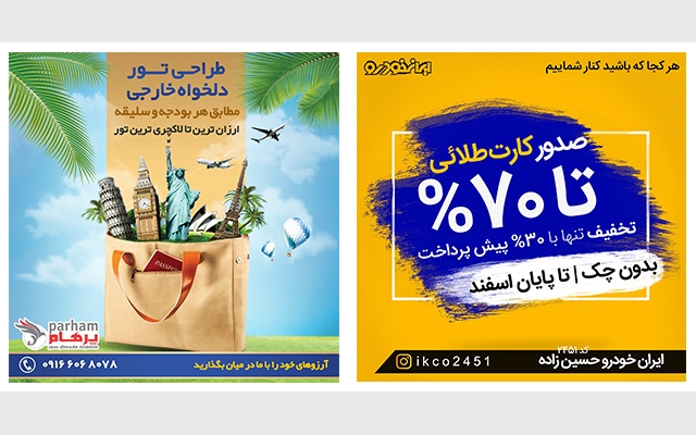 بنر اینستاگرام و طلگرام طراحی کنم