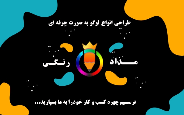 طراحی تخصصی انواع لوگو با ایده پردازی انجام بدم
