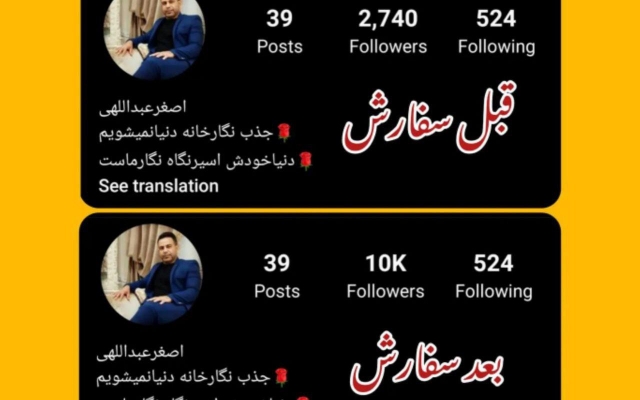 خرید فالوور ایرانی واقعی (بدون گرفتن پسورد)+ با درصدی بیشترازسفارش به عنوان هدیه
