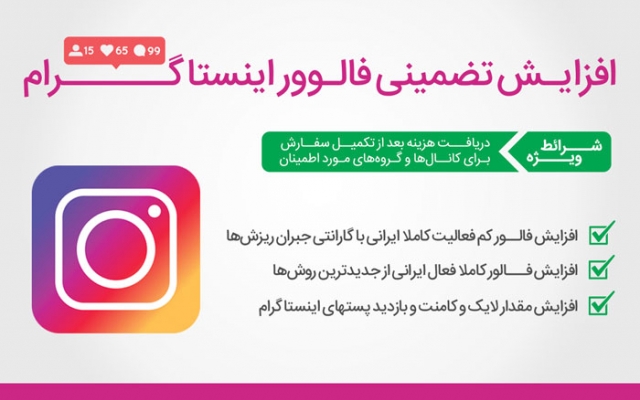 فالوورهای اینستاگرام رو افزایش بدم 100 فالوورفقط 4000 ت بدون نیاز به پسورد