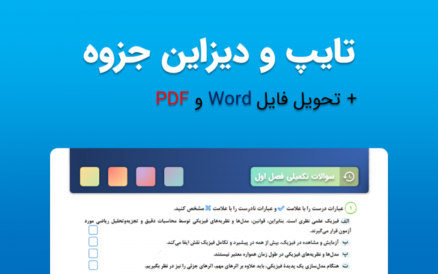 جزوه شما رو تایپ و دیزاین کنم
