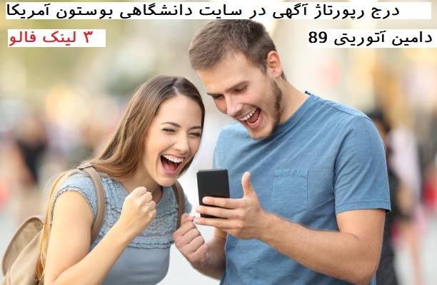 در سایت‌های edu با دامین آتوریتی بالا رپورتاژ شما رو درج کنم