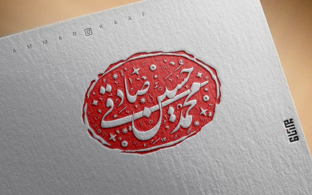 لوگوی خاتم،کوفی و هر نوع را که بخواهید انجام دهم و سرعت بالا و هزینه پایین