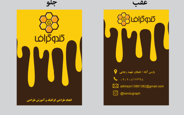 کارت ویزیت طراحی کنم