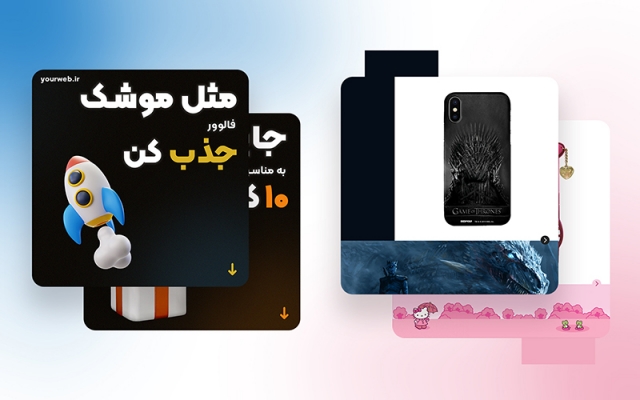 طراحی کاور پست اینستاگرام برای پست های آموزشی,معرفی محصول و ... انجام دهم.