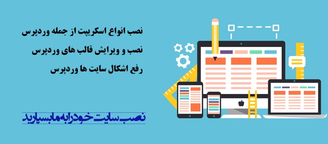 نصب و ویرایش وردپرس انجام بدم