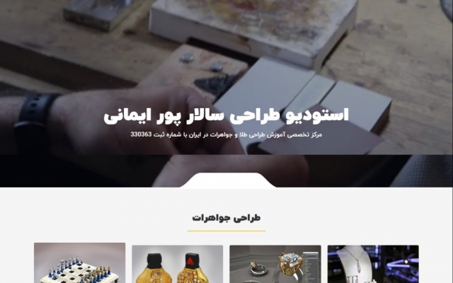 طراحی سایت - راه اندازی سایت - طراحی سایت فروشگاهی ، شرکتی ، آموزشی ، خبری