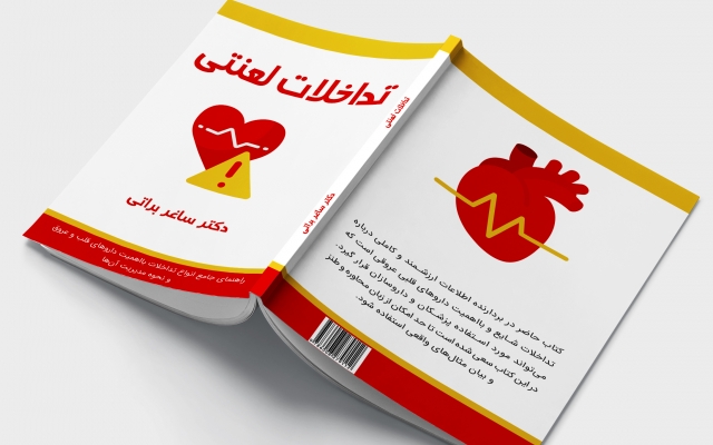 صفحه آرایی و طراحی جلد کتاب براتون انجام بدم