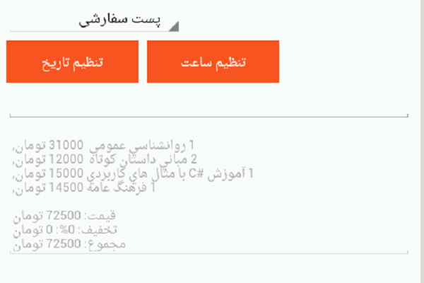 فروشگاه اینترنتی برای اندروید طراحی کنم ( برای محصولات پستی )