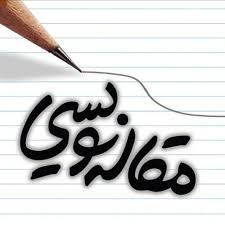 مقالات مورد نیاز شما رو پیدا کنم