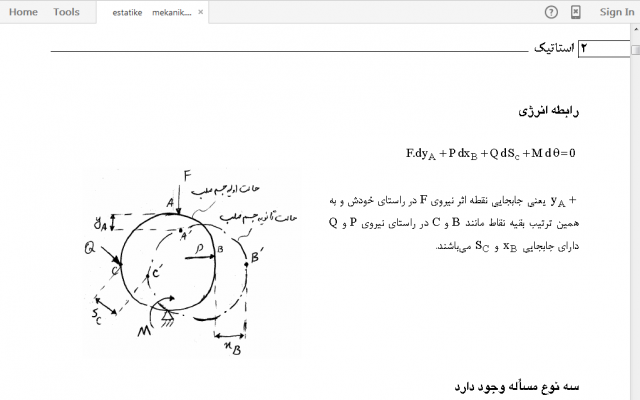 یک سری کامل ازخلاصه های کتاب آمادگی کنکور ارشد  مهندسی مکانیک بهتون بدم (pdf).