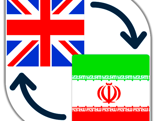 متن های انگلیسی شما رو به فارسی و بلعکس ترجمه کنم