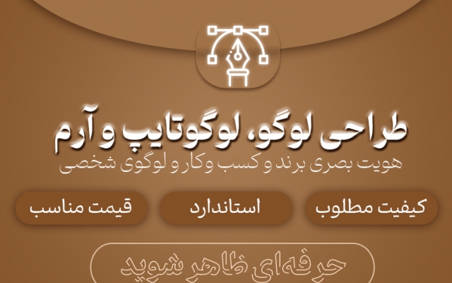 لوگو (نشان هویت بصری) طراحی کنم