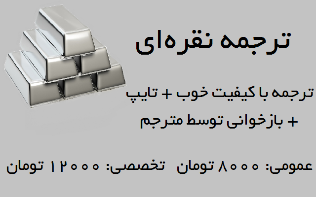 متن انگلیسی شما را متناسب با بودجه‌تان به فارسی ترجمه کنم
