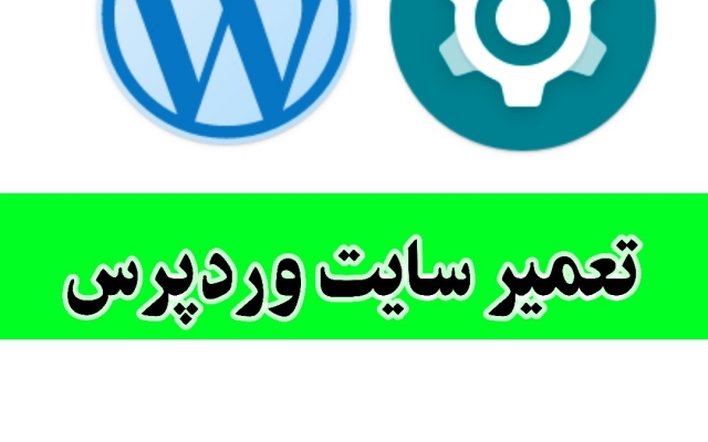 پشتیبانی  سایت وردپرس و خدمات طراحی افزونه و قالب و انجام سئو را انجام دهم