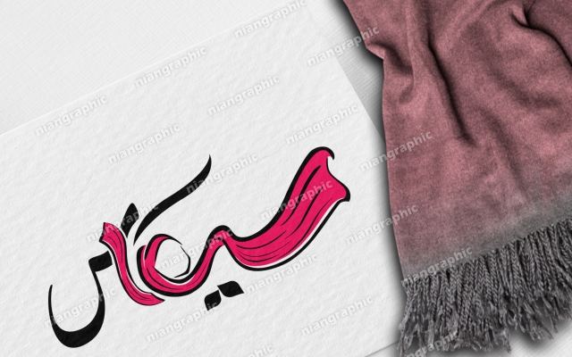 برای شرکت یا مغازه شما لوگو طراحی کنم.