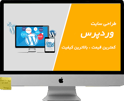 سایت وردپرسی با کیفیت مطابق خواست و نیاز شما طراحی کنم