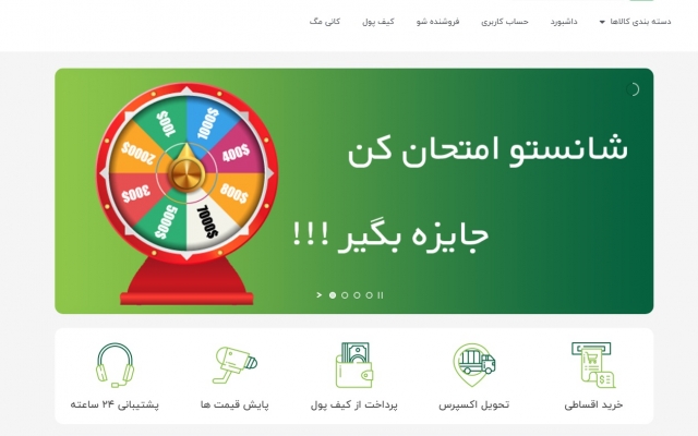 فروشگاه اینترنتی بسازم!