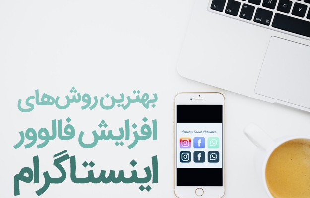اموزش دریافت پنل های نمایندگی خدمات اینستاگرام یادبدم فروشنده فالورلایک ویوبشید!