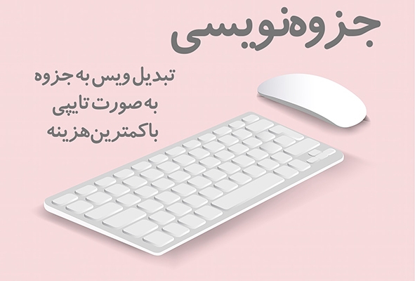تایپ فوری و تایپ مقاله انجام بدم