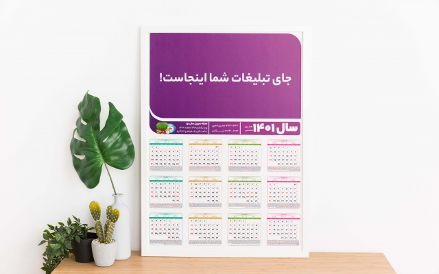 تقویم دیواری 1402 رو طراحی کنم