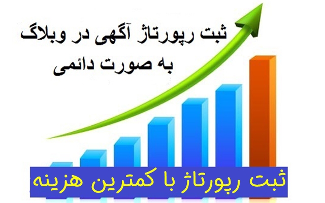 در یک ماه براتون 20 بک لینک  + 5 رپورتاژ با دامین آتوریتی 60 الی 99 ثبت کنم