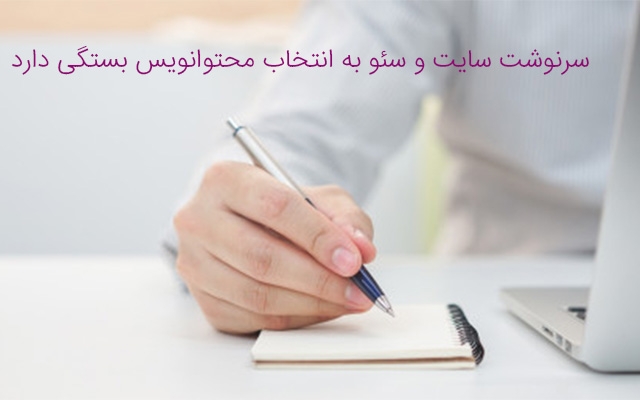 محتوای سئو شده، دست اول و باکیفیت براتون تولید کنم.